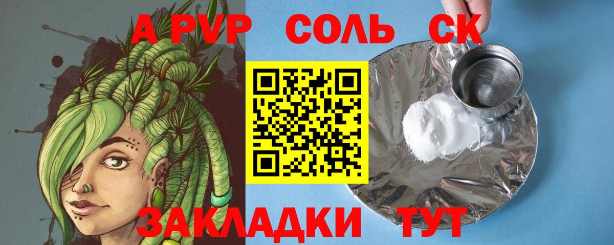 APVP Crystall Барнаул