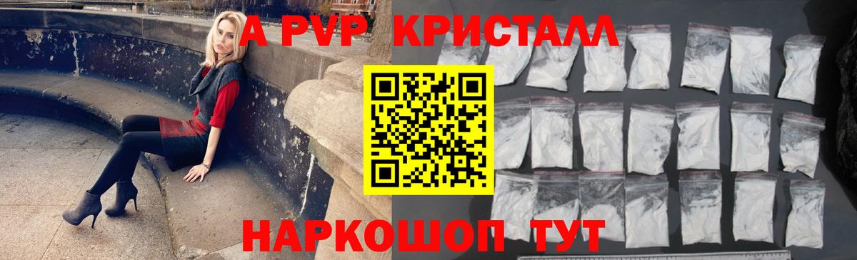 купить наркотики сайты  А ПВП крисы CK  А ПВП  Альфа ПВП Crystall  Вход с VPN  Alfa_PVP СК  Барнаул 