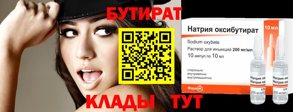 Бутират 99% Барнаул