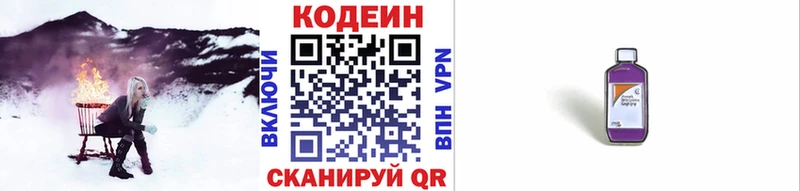 Кодеин напиток Lean (лин) Барнаул