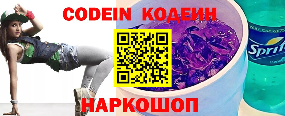 Кодеин напиток Lean (лин)  Codein напиток Lean (лин)  Вход с VPN  Барнаул 
