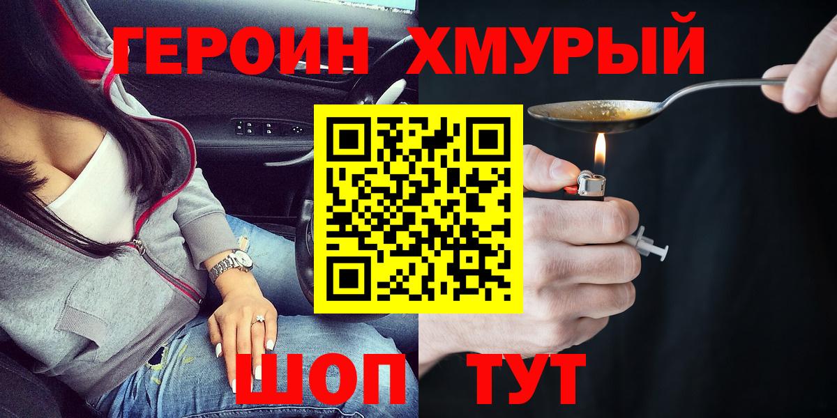 Героин VHQ Барнаул