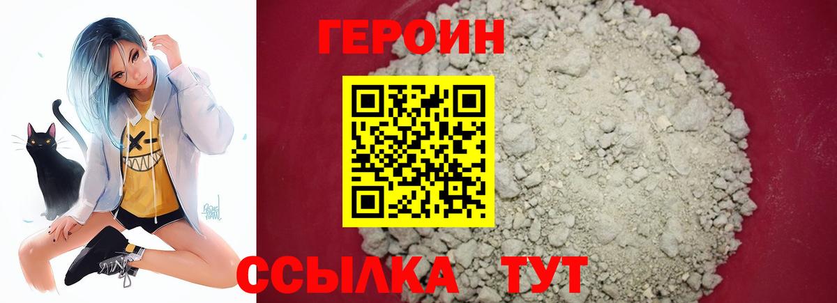 Героин VHQ  Вход с VPN  Барнаул 